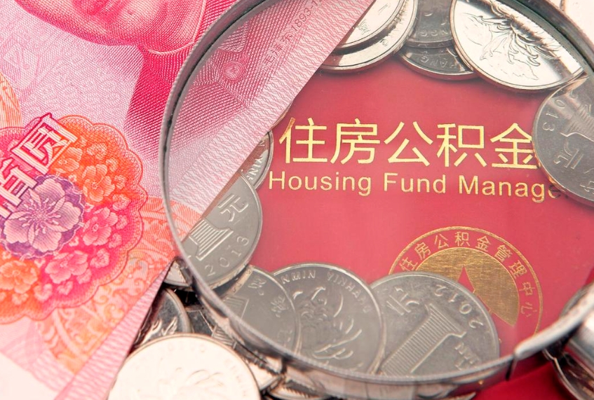 宣威惠州市钟某提取公积金案例（惠州提取公积金 正规中介）